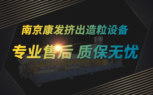 JSH-65雙螺桿擠出機 專業售后 質保無憂 康發擠出造粒設備